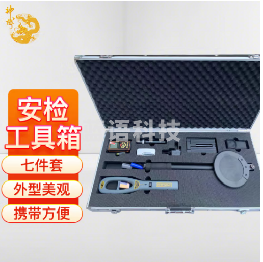神龙安检工具箱 便携式多功能安检工具组合套装（七件套 ）