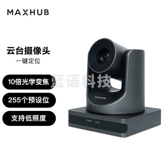 MAXHUB视频会议摄像头10倍高清光学变焦1080P高清云台可旋转远程会议摄像头 SC51S