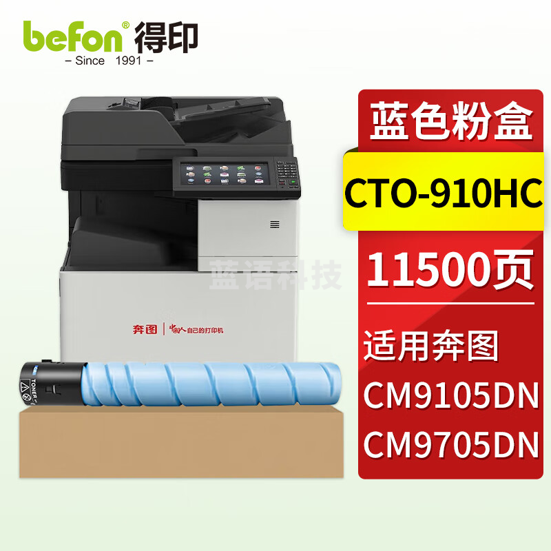 得印CTO-910HC粉盒 青色 约11500页 适用奔图 CM9100/CM9700/CM9105DN/CM9705DN