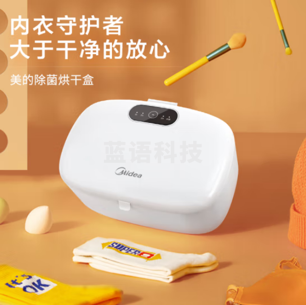 美的（Midea）MGH04-01VYW 衣物紫外杀菌机 烘干机小型 99.99%除菌 迷你干衣机