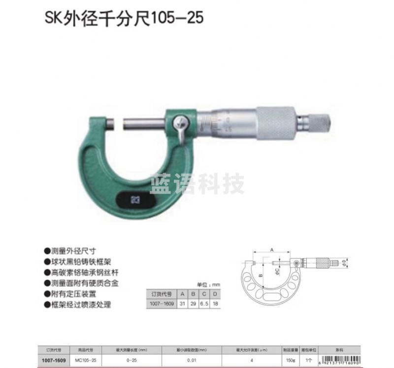 田岛TAJIMA 1007-1609 SK外径千分尺MC105-25