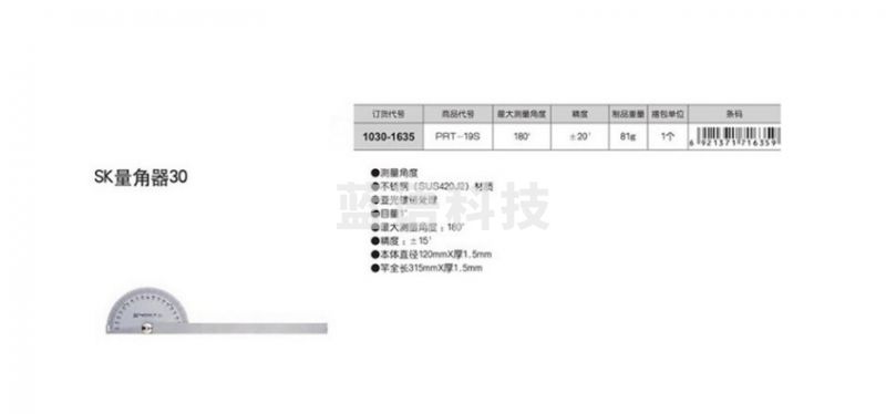 田岛（TAJIMA）PRT-30S SK量角器30 不锈钢尺角度测量器 1030-1636
