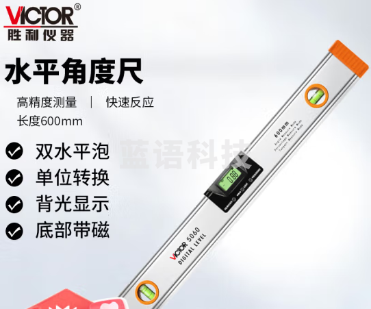 胜利仪器（VICTOR）600mm水平尺 高精度强磁平水尺 铝合金 激光水平角度尺 水平仪 平衡尺 靠尺 VC5060