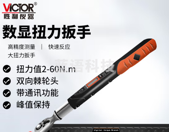 胜利仪器（VICTOR）预置式扭力扳手 力矩扳手 可调公斤扳手 小扭力 扭矩扳手 NG-60