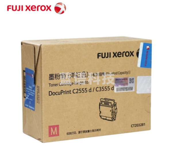富士施乐CT203281 红色墨粉筒 标容（适用C2555d/C3555d）约6000页
