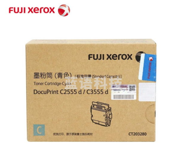 富士施乐CT203280 青色墨粉筒 标容（适用C2555d/C3555d）约6000页