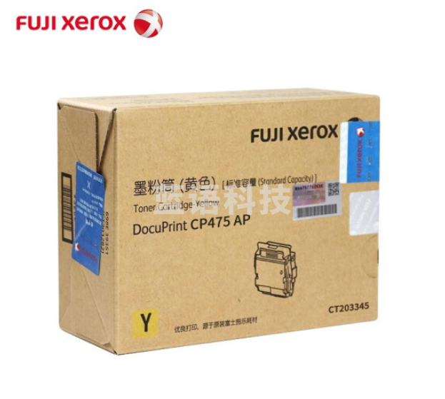 富士施乐CT203345 黄色墨粉 标容（适用CP475 AP）约5000页