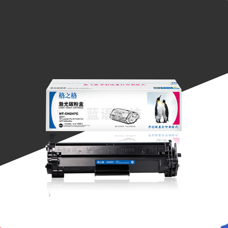 格之格NT-CH247C CF247A粉盒 适用于 HP Laserjet Pro M17a/M17w/MFP 30a/30w