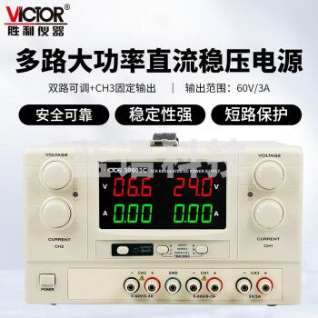 胜利仪器（VICTOR）直流稳压电源 高精度 大功率线性电源 VC30603C【60V 3A双路】