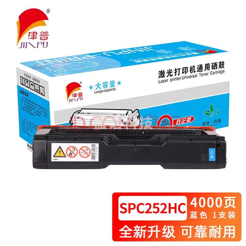 津普 SPC252HC硒鼓适用理光C252SF/C252DN 蓝色