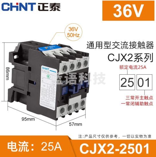 正泰（CHNT）CJX2-2501-36V 交流接触器 25A接触式继电器