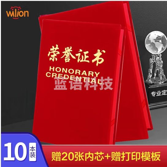 惠朗（huilang）8K红色绒面荣誉证书带内芯 10本装 7086