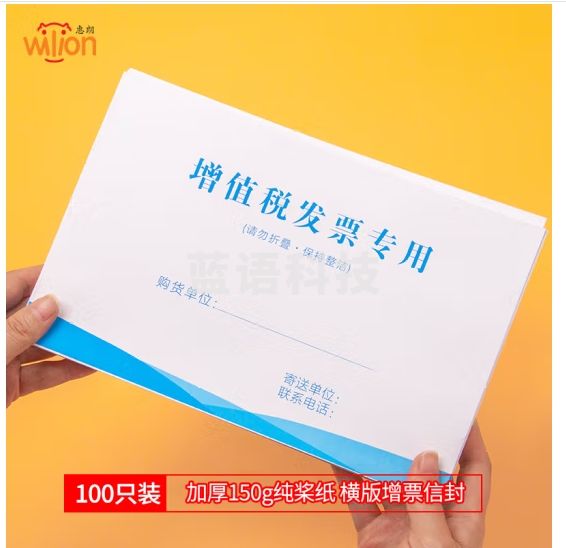 惠朗（huilang）100张增值税发票信封 加厚150g白色增值税专票信封发票袋发票信封办公用品 西式横开口1088