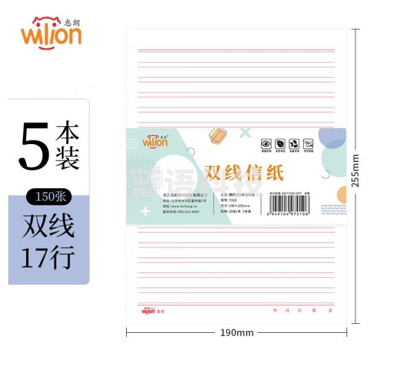 惠朗(huilang) 30张/5本装16K双线信纸 草稿纸作业本申请书信笺纸 7010