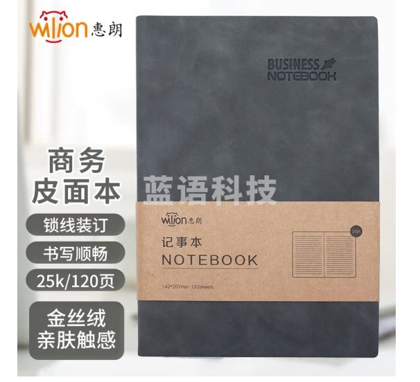 惠朗（huilang）25K/120页商务笔记本子肤感皮面记事本复古笔记本日记本灰色7403