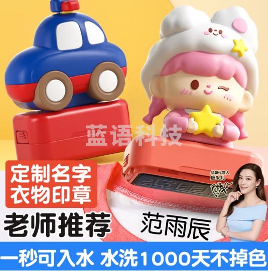 猫太子姓名印章姓名章定制幼儿园儿童名字印章衣服防水洗不掉色印章小学生名字孩子宝宝印章名字贴