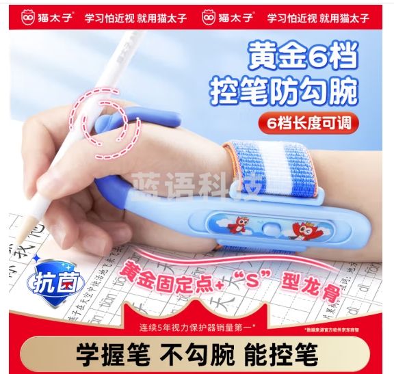 猫太子（MAOTAIZI） 小学生防勾腕矫正器握笔姿势矫正幼儿园初学者写字手腕固定器握笔器儿童纠正器 蓝