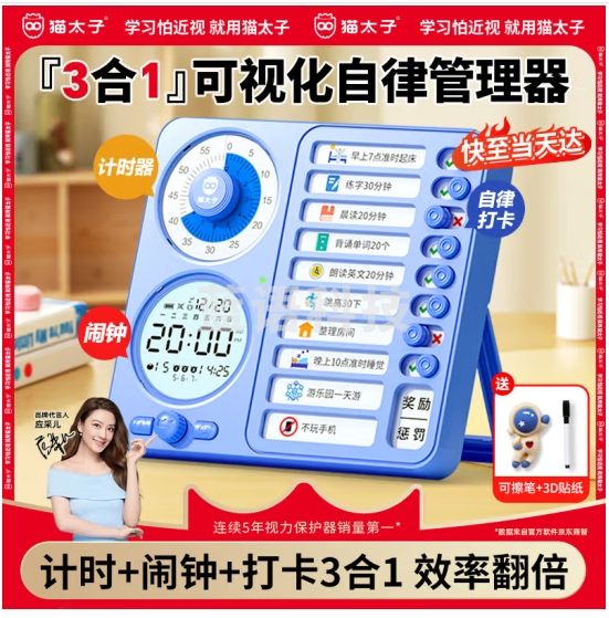 猫太子时间管理器可视化计时器学习儿童闹钟学生专用起床神器定时器电子时钟倒计时器提醒器