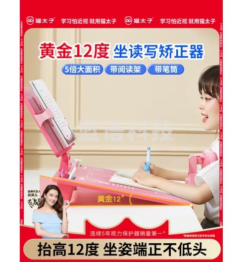 猫太子坐姿矫正器儿童写字视力保护器学生防近视支架学习姿势纠正写作业书桌防低头神器桌面款粉