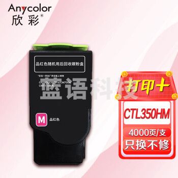 欣彩AR-CTL350HM红色粉盒 大容量 适用奔图CTL-350HM CP2510DN CM7115DN CP2500DN(智享版) CM7000FDN