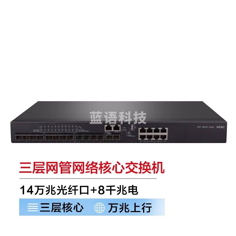 华三（H3C）S6520-22SG-SI 14万兆光口+8千兆电三层网管企业级网络核心交换机