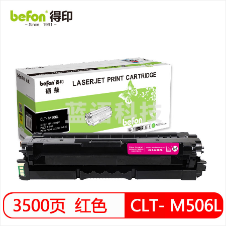 befon得印 标准容量 红色 硒鼓 CLT-M506L 适用三星SamsungCLP-680,680DW,680DNCLX-6260FR