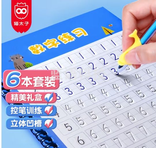 猫太子字帖儿童凹槽幼小衔接练字帖控笔训练幼儿园3-6岁早教运笔描线数学字帖学前班一年级小学生入门练字本