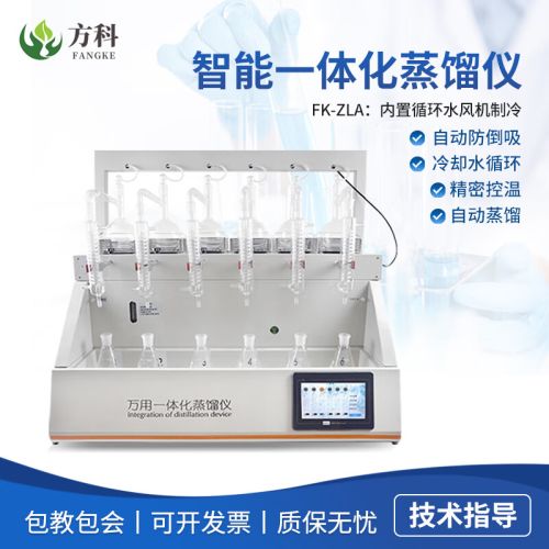 鲁方科蒸馏仪实验室预处理挥发酚氰化物氨氮凯氏氮油样品智能一体化蒸馏 ZLA常规蒸馏仪-风机制冷