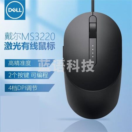 戴尔（DELL） 鼠标 有线办公USB鼠标笔记本台式机一体机电脑鼠标 MS3220黑色-激光可编程