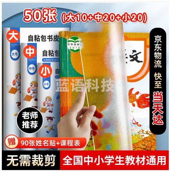 猫太子包书皮保护套磨砂透明自粘书皮一二三年级防滑书套书本保护书膜小学生书纸 加厚50张
