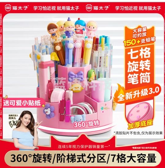 猫太子 360度阶梯旋转笔筒大容量桌面收纳笔盒儿童多功能创意高颜值文具小学生书桌收纳文具