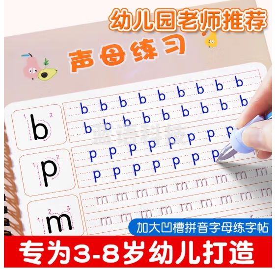 猫太子拼音练字帖声母韵母练习册拼音拼读训练幼小衔接幼儿园练字本描红本一年级幼升小中班学前班大班初学者