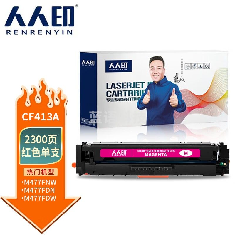 人人印 CF413A硒鼓适用惠普M477fnw M452DN M452DW M452NW M477FDW M377DW 410A红色硒鼓