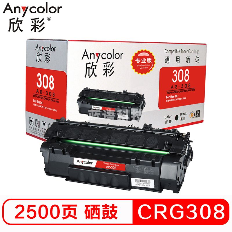 欣彩（Anycolor）CRG308硒鼓（专业版）AR-308黑色 适用佳能LBP3300 3360