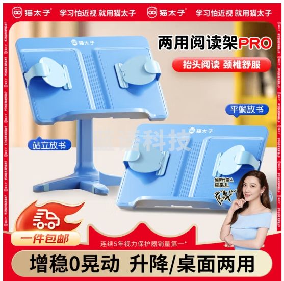 猫太子 儿童阅读支架阅读书 看书支架神器可升降桌面两用阅读器书夹固定书本支架
