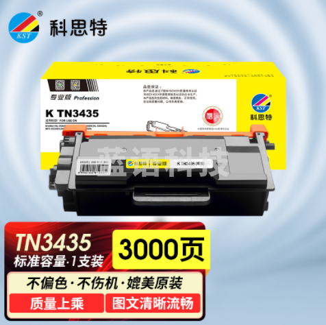 科思特 K TN3485 粉盒 适用兄弟HL-5595DN 5590DN 5585D 5580D MFC TN3485粉盒（专业版）