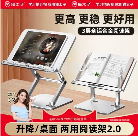 猫太子 全铝合金阅读支架儿童绘本读书 学生成人看书阅读器可升降书本支架桌上床上书立看书神器开学礼物