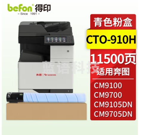 得印 CTO-910HC粉盒 青色 适用奔图 CM9100/CM9700/CM9105DN/ CM9705DN打印机硒鼓 墨粉盒