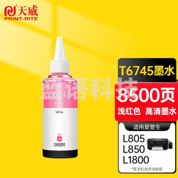 天威 T6746墨水浅红色100ml 适用爱普生EPSON L850 L805 L810 L801 L1800 L565 L360 L351墨仓式打印机