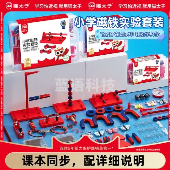 猫太子 磁铁教具科学实验套装小学生二年级下册指南针u型条形马蹄形吸铁石悬浮儿童玩具初中物理实验器材全套