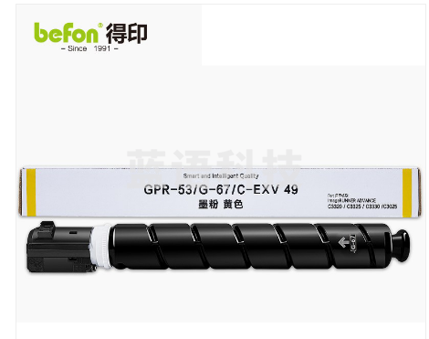 得印NPG-67黄色墨粉盒复印机耗材 适用佳能 IR-ADV C3330 3325 3320 3320L C3520 C3525 C3530 C3020
