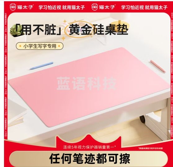 猫太子小学生专用写字垫儿童书桌垫考试学习办公垫防水防油免洗绘画垫板环保EVA文具 粉
