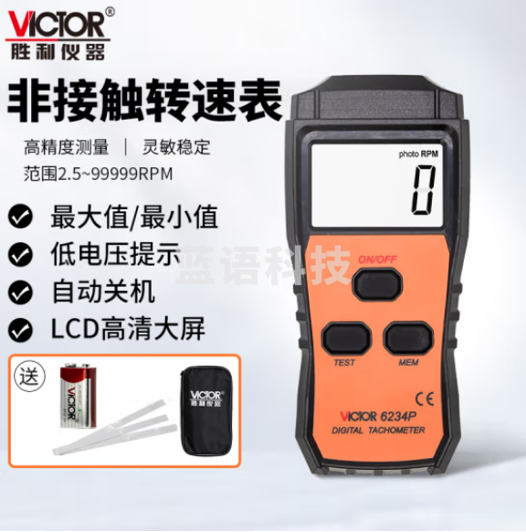 胜利仪器（VICTOR）转速表 激光非接触 接触式 两用 数字转速测量仪 测试仪 数显转速计 VC6234P 非接触式