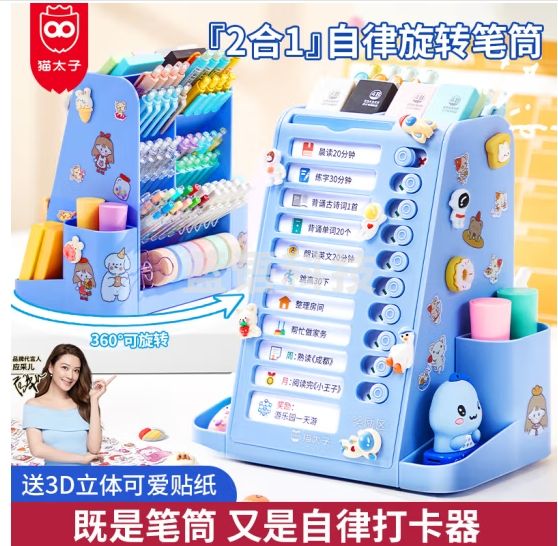 猫太子360度自律旋转笔筒大容量儿童多功能收纳盒高颜值创意桌面笔桶自律打卡计划表学习神器