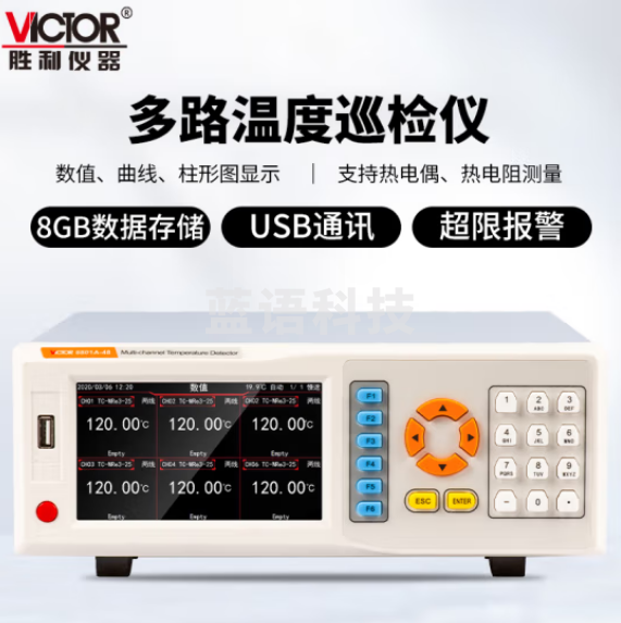 胜利仪器（VICTOR）多路温度巡检仪点温升热电偶记录仪 VC8801A-48（48通道）
