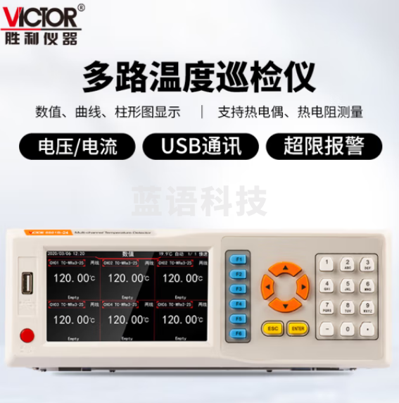 胜利仪器（VICTOR）多路温度巡检仪点温升热电偶记录仪 VC8801B-24（24通道）