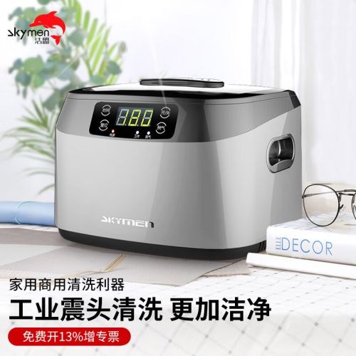 洁盟（skymen）超声波清洗机 家用眼镜清洗机 首饰手表假牙大功率清洗器 JP-1200B（1.2L/70W）加强版