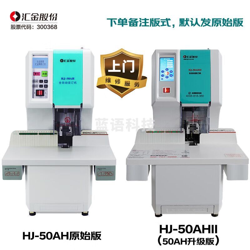 汇金机电凭证装订机财务全自动打孔装订机热熔档案卷宗文件打孔机装订机 高智能连续装订 汇金