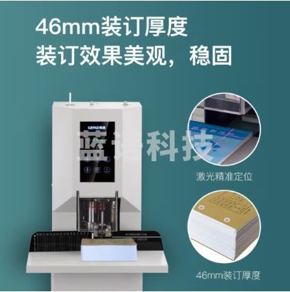 歌派（GEPAD）GP-6846 全自动财务凭证装订机 档案文件打孔机 热熔铆管打孔机