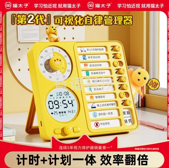 猫太子可视化计时器时间管理器儿童学习闹钟学生专用起床神器自律打卡神器倒计时提醒器 奶龙